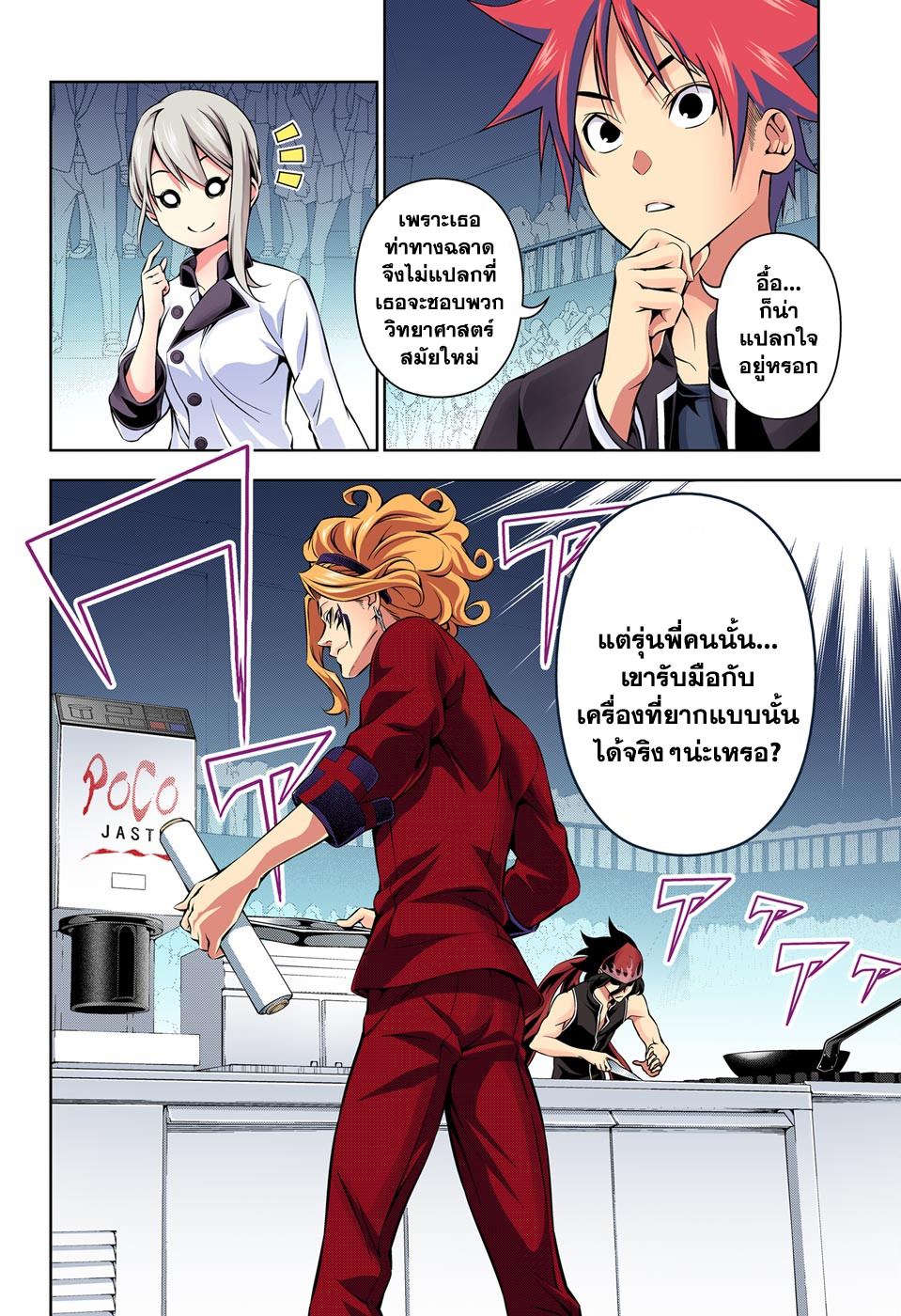 Shokugeki no Soma 156-ประสาท "สัมผัสถึงความร้อน" ที่เด็ดขาด