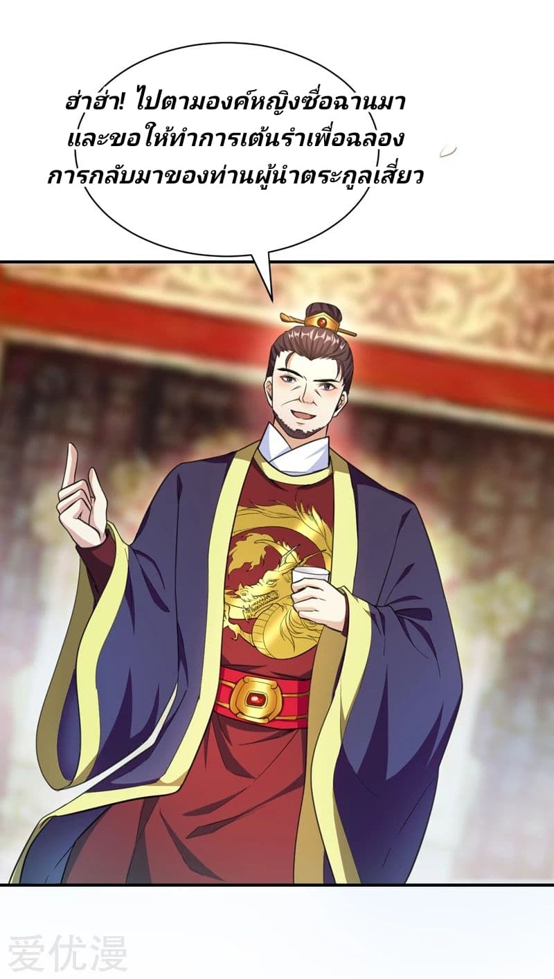 Rise of The Demon King รุ่งอรุณแห่งราชาปีศาจ 70-70