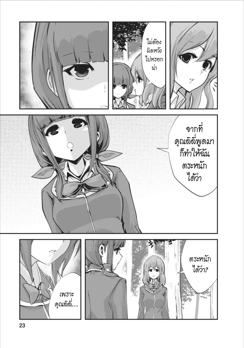 Monster no Goshujin-sama สุดสายใยสไลม์ยอดรัก 6-6