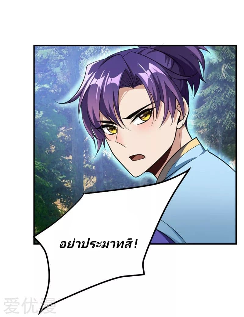 Rise of The Demon King รุ่งอรุณแห่งราชาปีศาจ 77-77