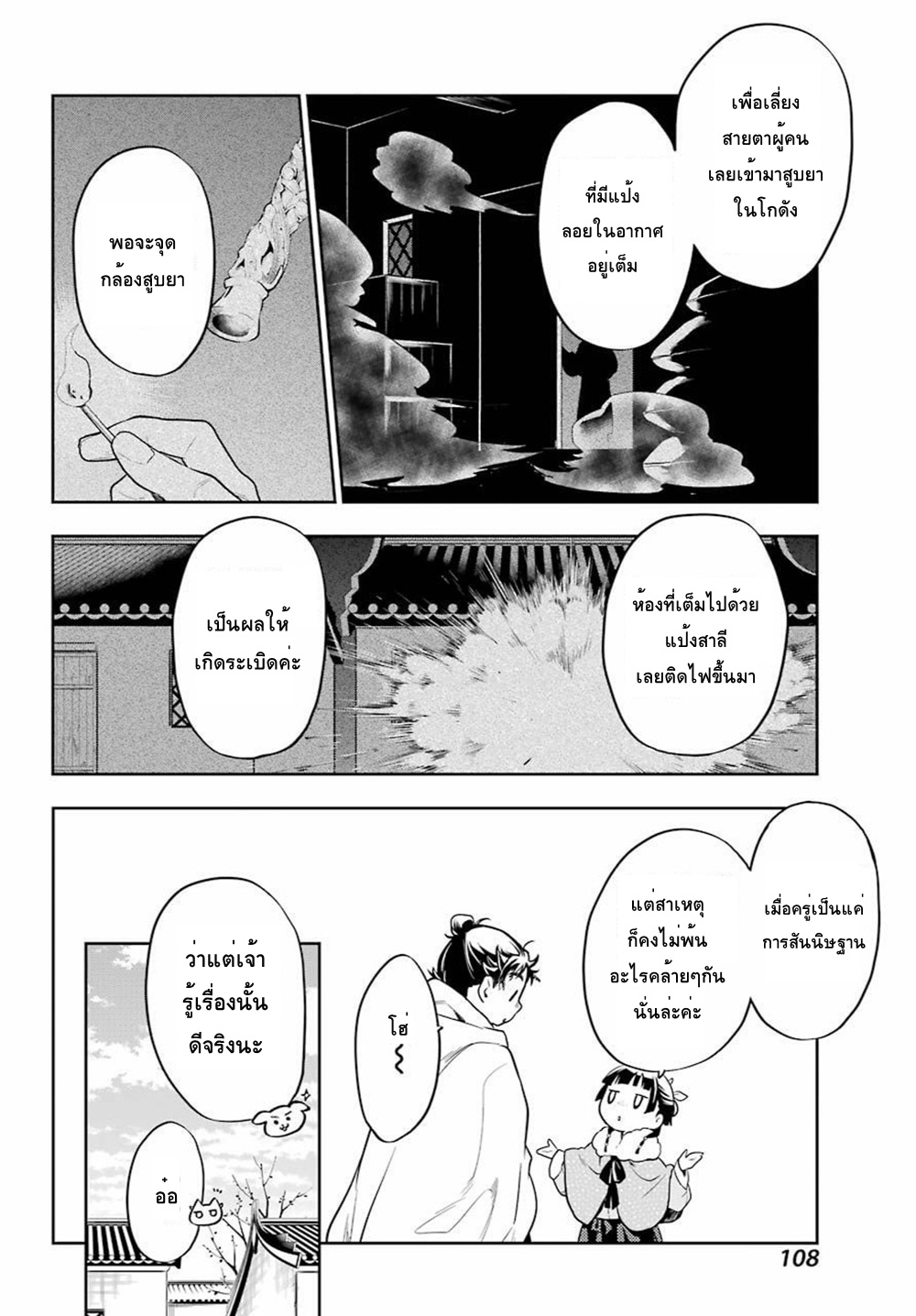 Kusuriya no Hitorigoto 24-กล้องสูบยา