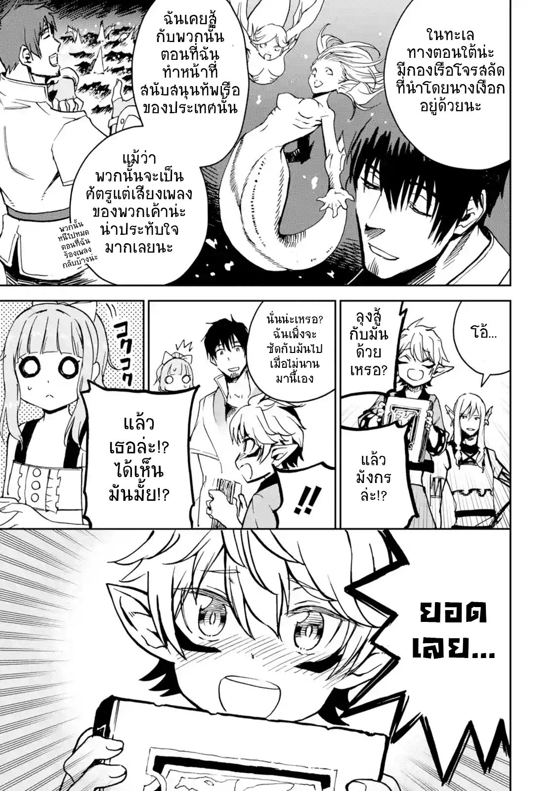 Boukensha License o Hakudatsu Sareta Ossan Dakedo, Manamusume ga Dekita no de Nonbiri Jinsei 6-6