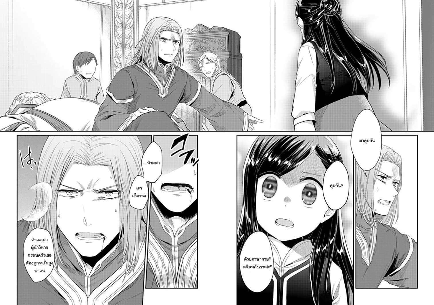 Honzuki no Gekokujou 33-บทสรุป
