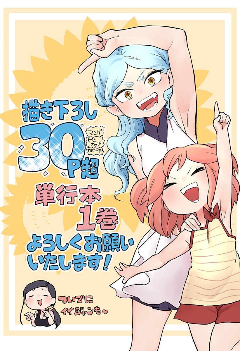 Tokedase! Mizore-chan 17-17