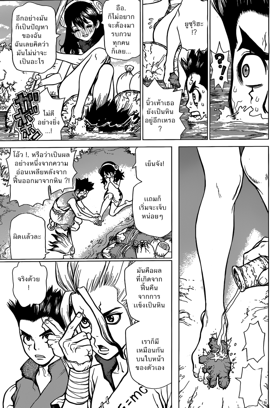 Dr.Stone 7-การเดินทางตามหาดินปืน