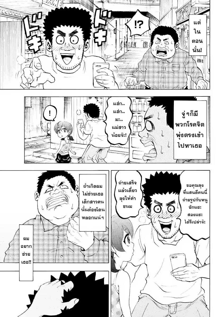 Rokudou no Onna-tachi 8-ถึงเวลาตายของนายแล้ว