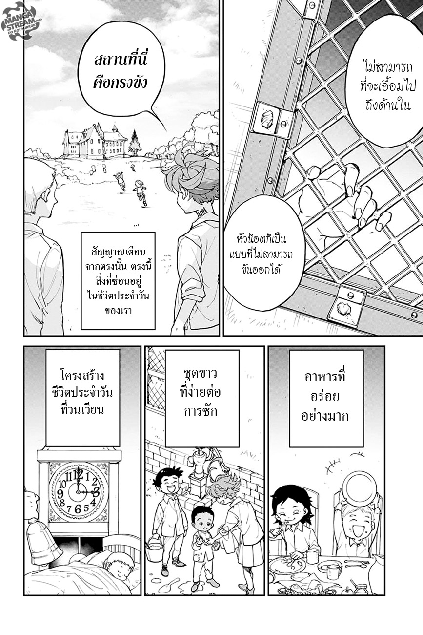 The Promised Neverland 2-ทางออก