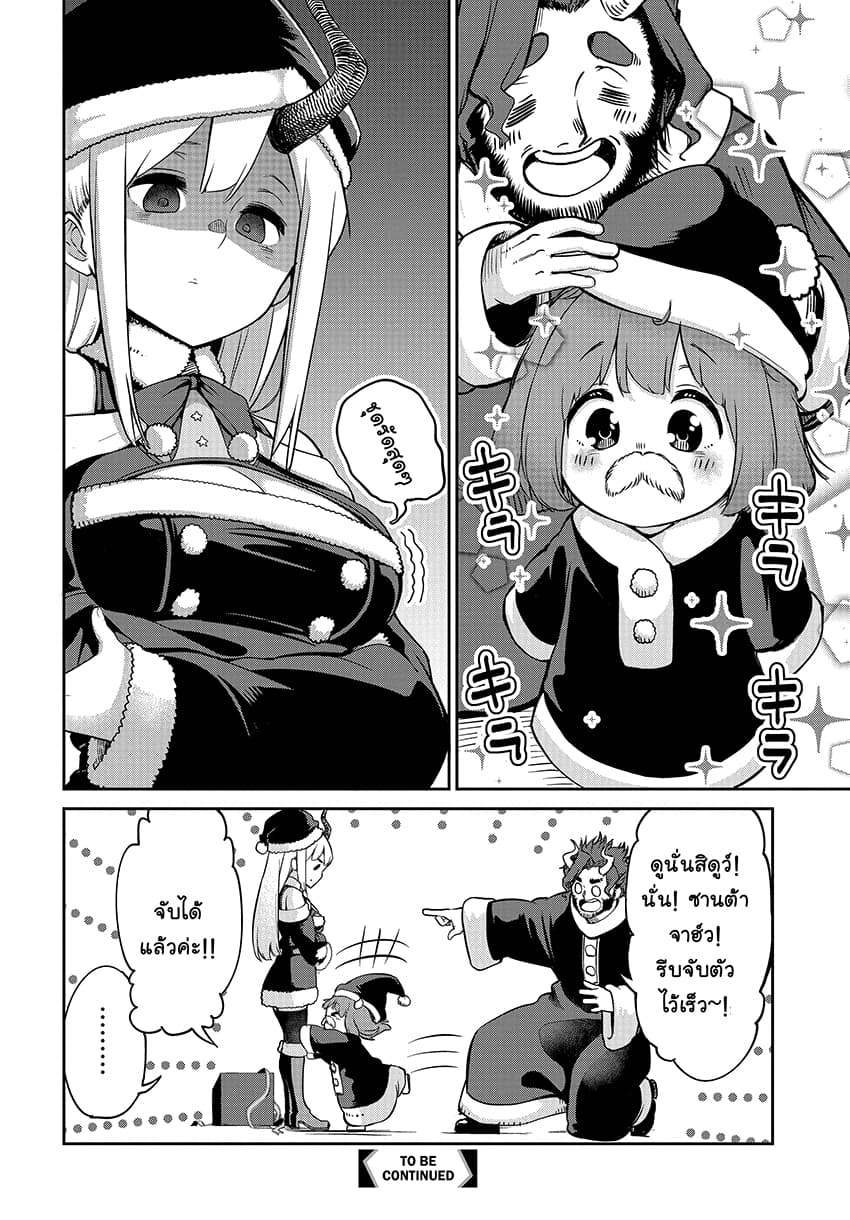 Maou no Musume wa Yasashi sugiru!! 4-4