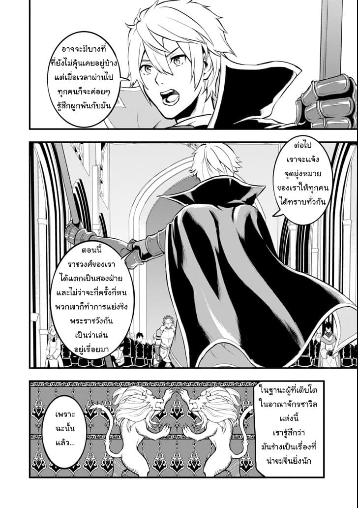 Oda Nobunaga to Iu Nazo no Shokugyo ga Mahou Kenshi yori Cheat Dattanode, Oukoku wo Tsukuru Koto ni Shimashita 12-สงครามเพื่อเอกภาพของฟอร์ดเนเลีย (1)