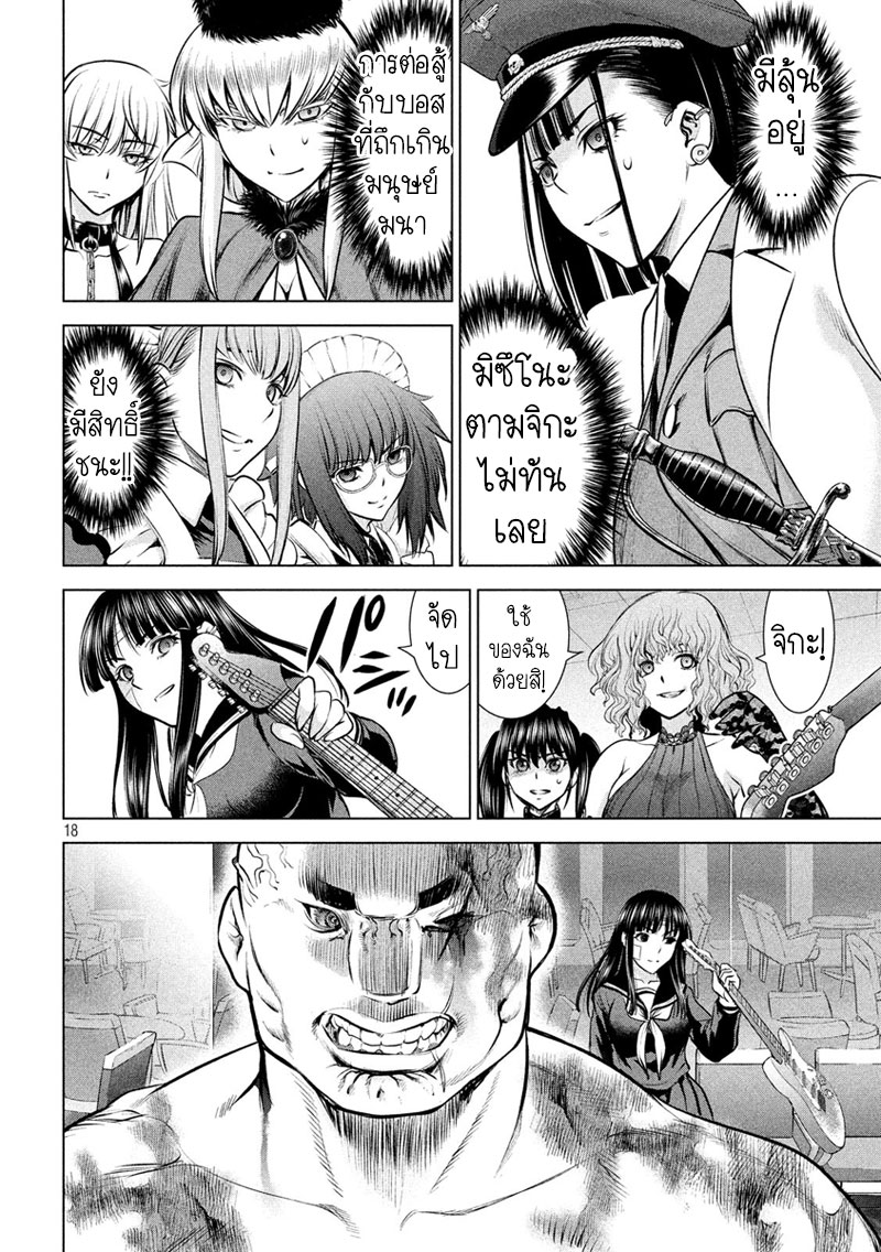 Satanophany 87-บัลเลริน่า