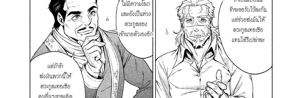 Henkyou no Roukishi - Bard Loen 8-8