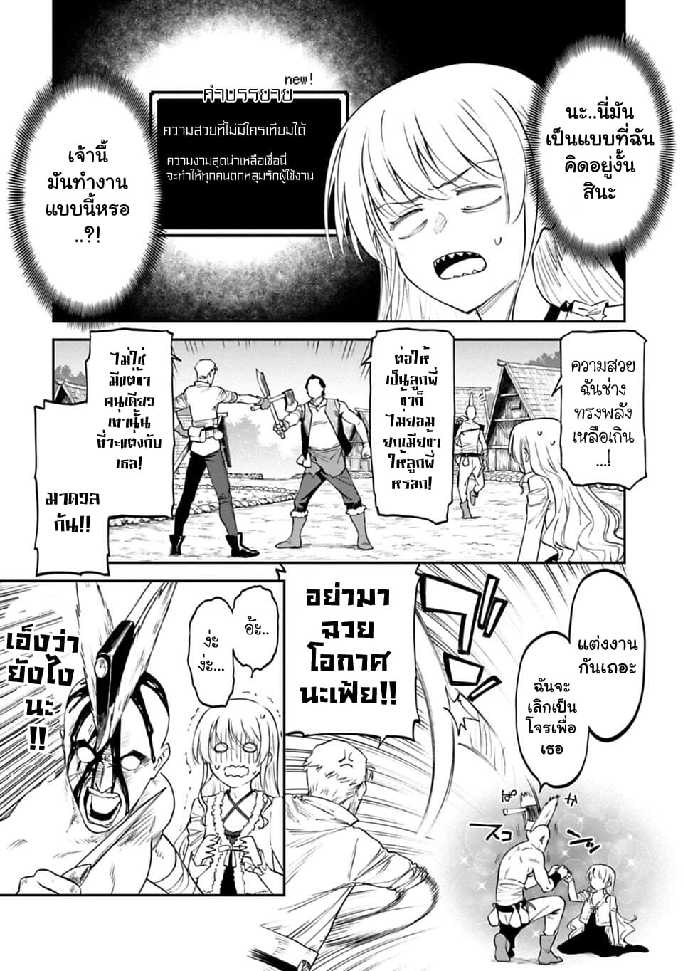Isekai Bishoujo Juniku Ojisan to ต่างโลกกับคุณลุงในร่างโลลิ 5-5
