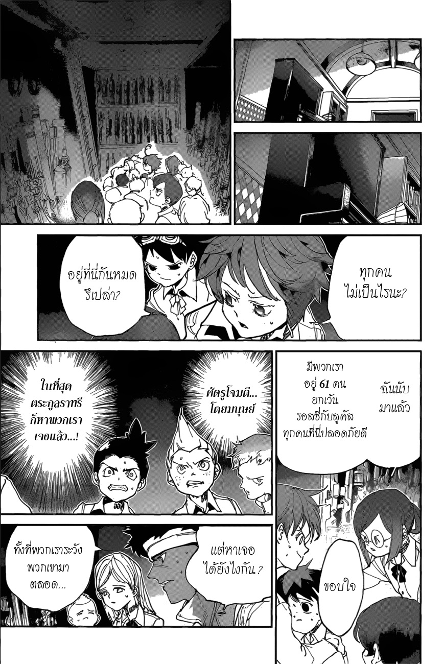 The Promised Neverland 104-ทิ้งมันไป