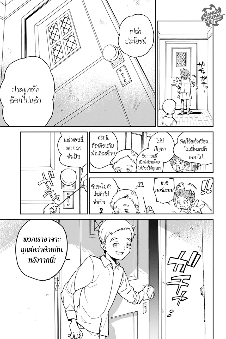 The Promised Neverland 1-สวนหน้าบ้านอันงดงาม