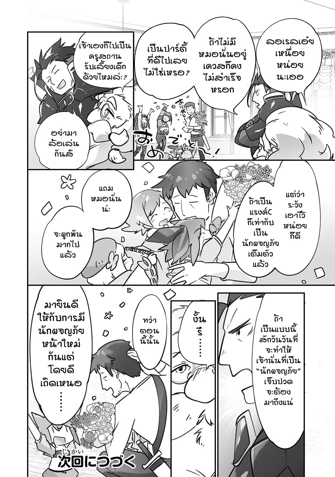 Isekai Hoikuen o Hirakimashita ~ Fusei Skill de Saikyou Loli Seirei-tachi wa Dere Dere desu ~ 17-นักปราชญ์