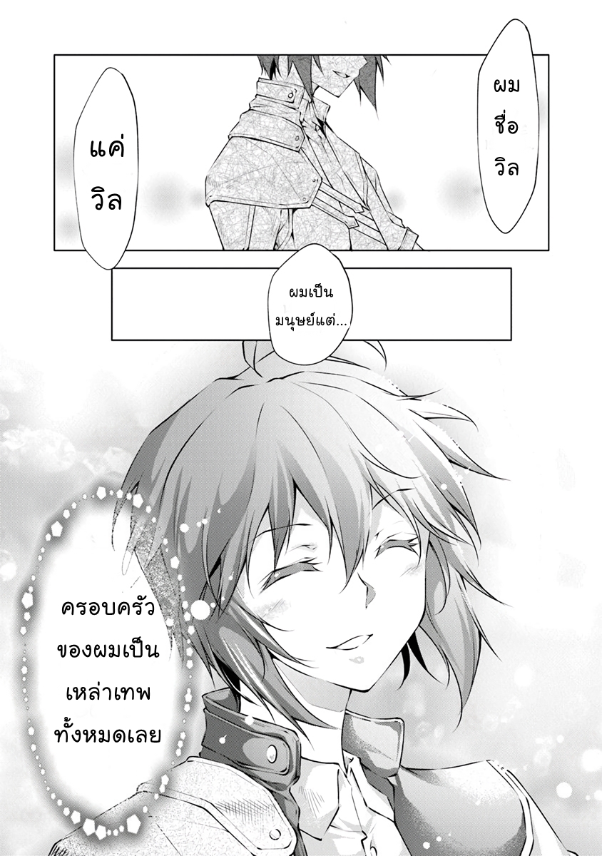 Kamigami ni Sodaterare Shimo no, Saikyou to Naru 3-เมื่อนำทั้งสองสิ่งมาประสานกัน