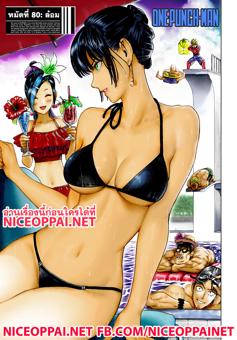 One Punch Man 80-ล้อม