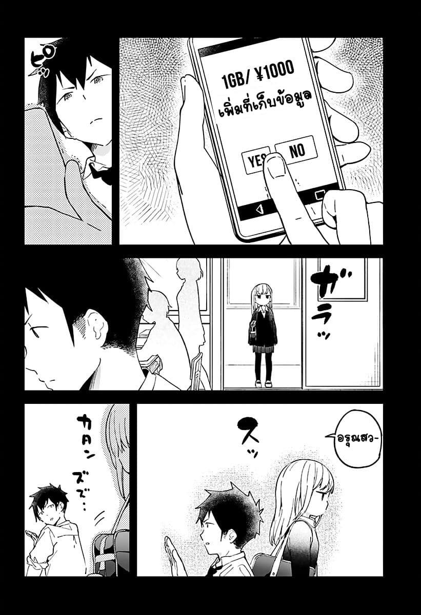 Aharen-san wa Hakarenai 7-ความห่างที่ใกล้ตัว