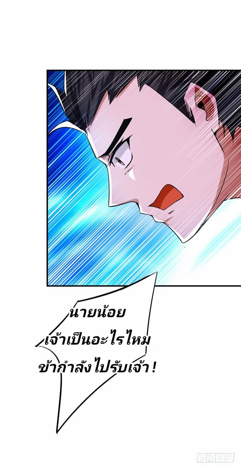 Rise of The Demon King รุ่งอรุณแห่งราชาปีศาจ 39-39
