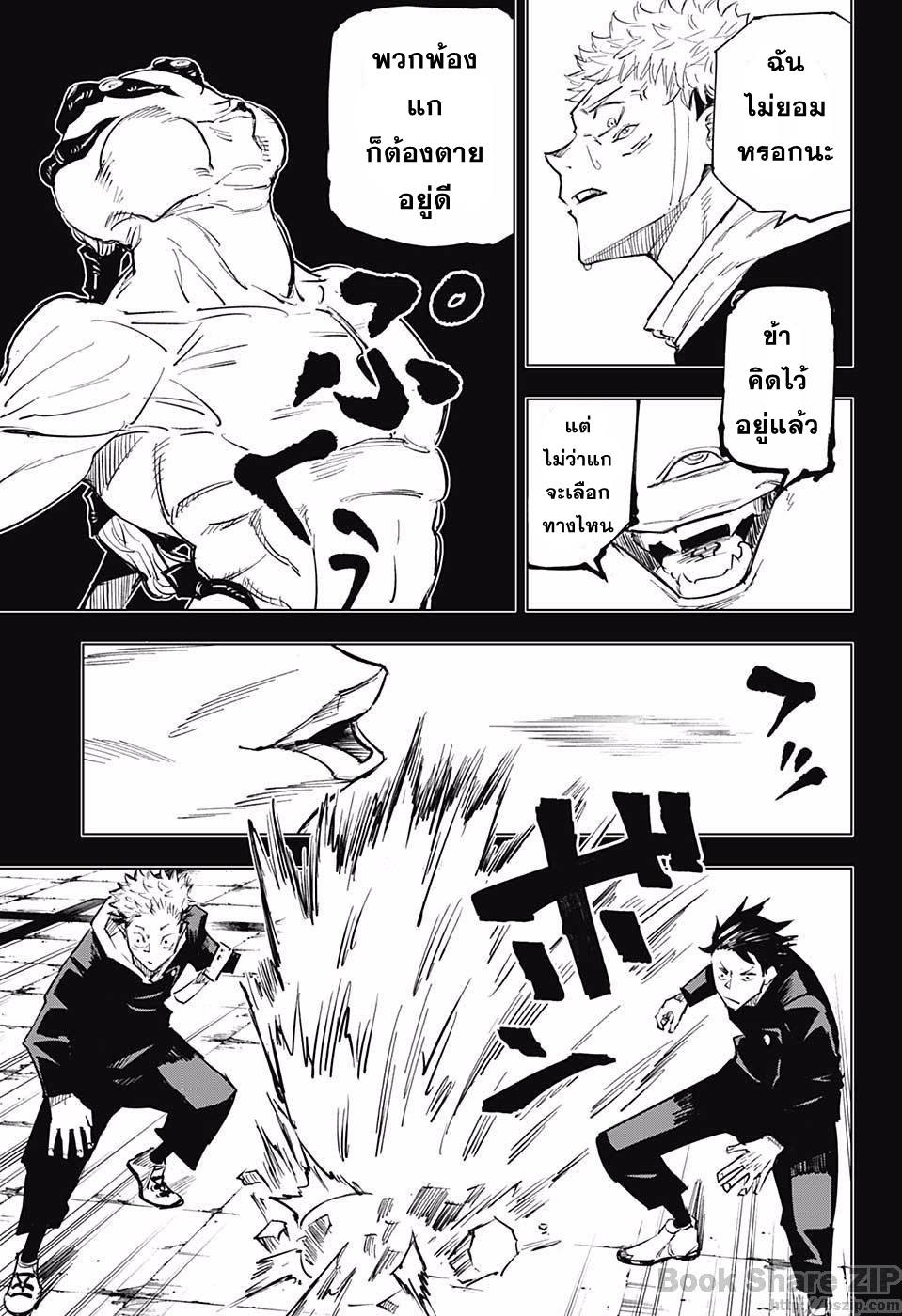 Jujutsu Kaisen มหาเวทย์ผนึกมาร 7-7