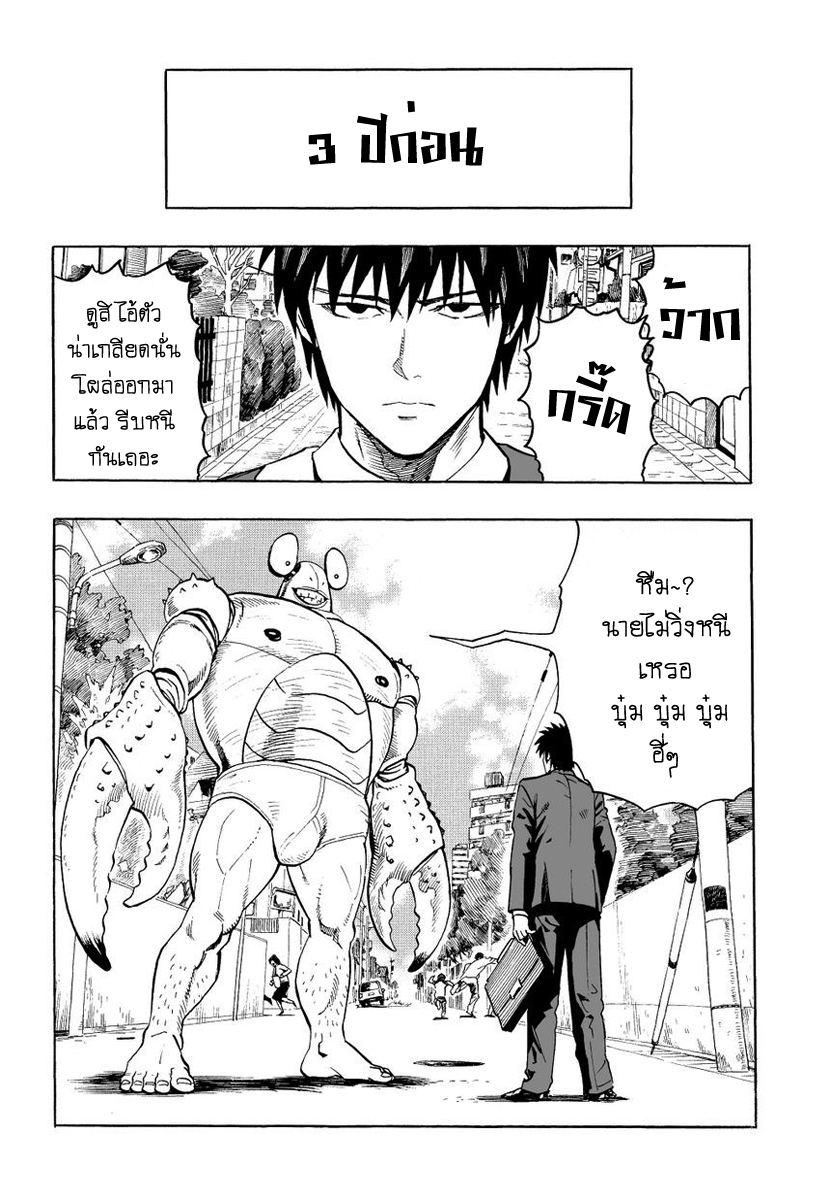 One Punch Man 2-ปู&หางาน