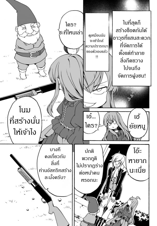The Villainess Will Crush Her Destruction End Through Modern Firepower โลลิปืนดุ 3-3
