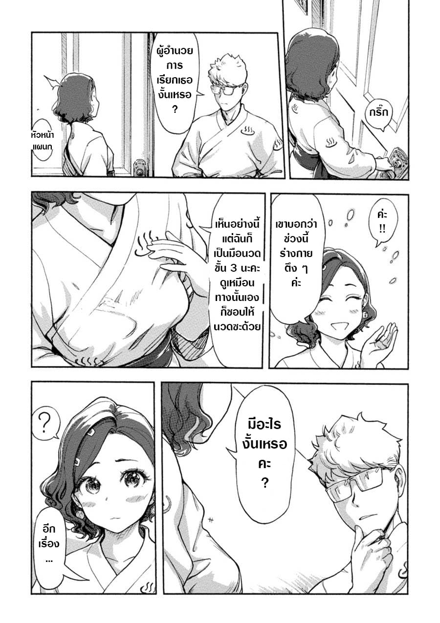 The Chief Kishi Mieko 7-7