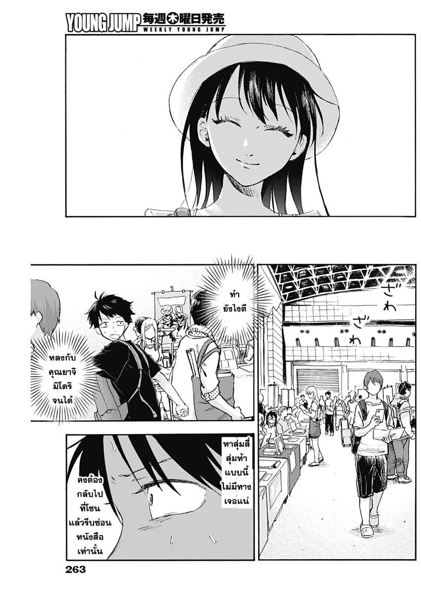Kawaisou ni ne, Genki-kun 13-การนัดพบ
