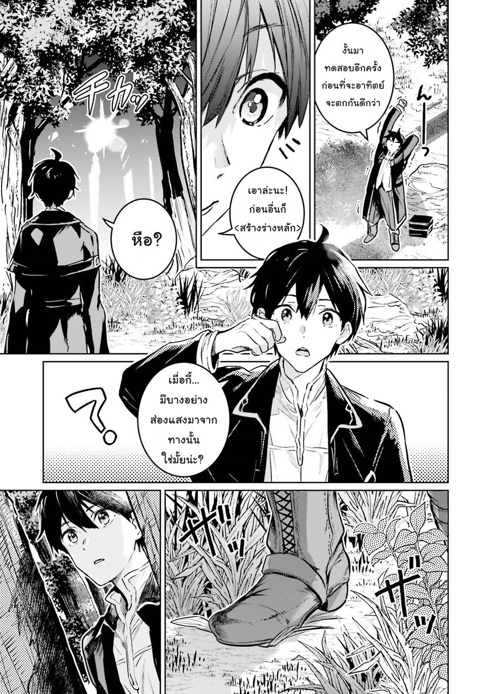 Hametsu no Madou Ou to Golem no Ban Kisaki 2-2