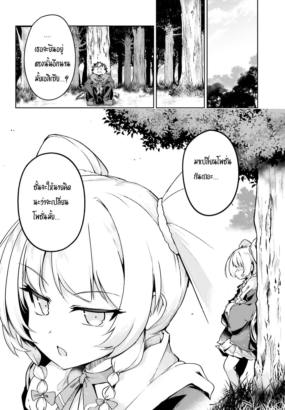 Buta Koushaku ni Tensei Shitakara, Kondo wa Kimi ni Suki to Iitai 4-4