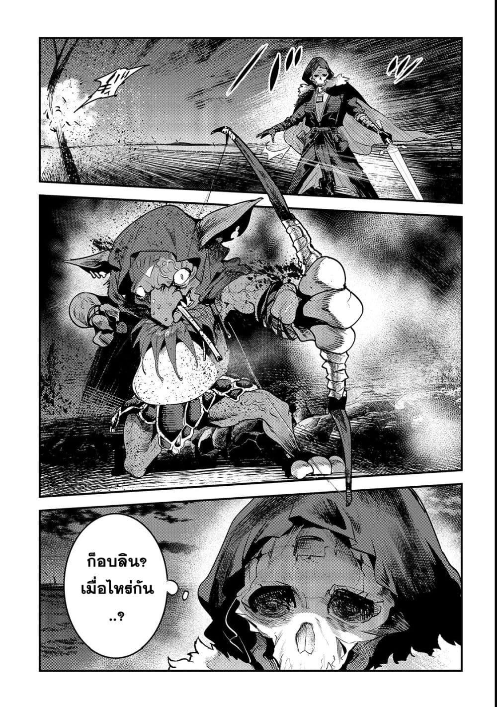 Nozomanu Fushi no Boukensha 20-หนองน้ำแห่งมังกรร้าย