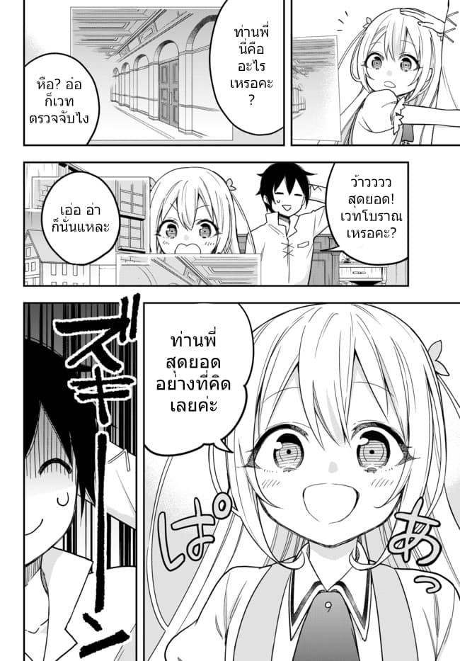 Jitsu wa Ore, Saikyou deshita? ที่จริงแล้วผมสุดยอดไปเลยนะ? 7-ผมดันนึกถึงแต่ชาร์ล
