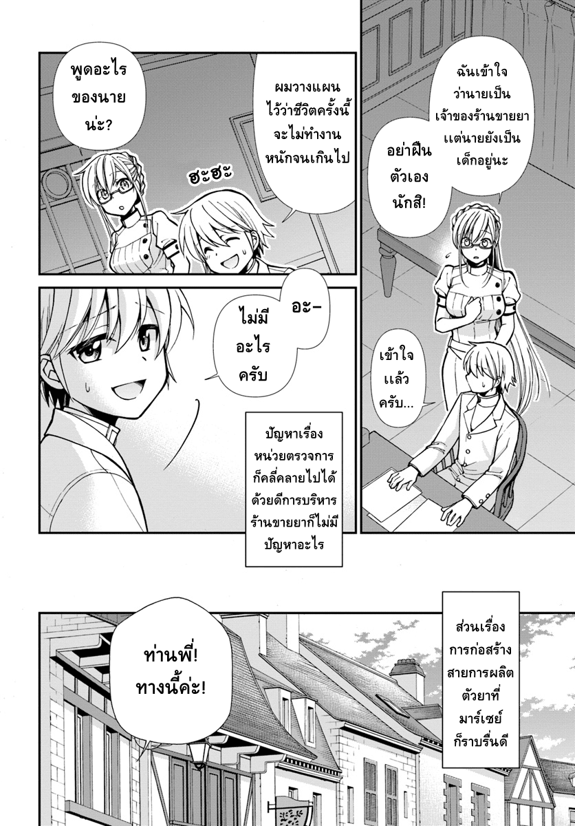 Isekai Yakkyoku เภสัชกรต่างโลก 16-เมโลดี้ช่างฝีมือผู้ผลิตเครื่องแก้วทางการเเพทย์