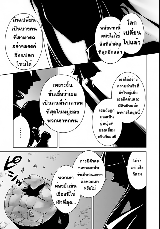 Isekai desu ga Mamono Saibai shiteimasu. 3-เลี้ยงครอกกาไทรส์