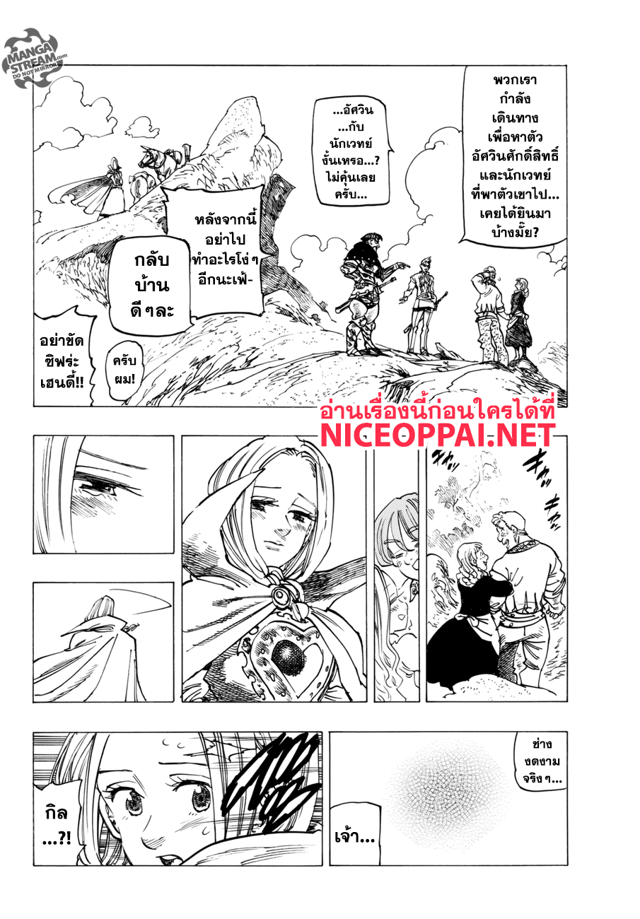 Nanatsu no Taizai 244-เจ้าหญิงที่ถูกเลือก