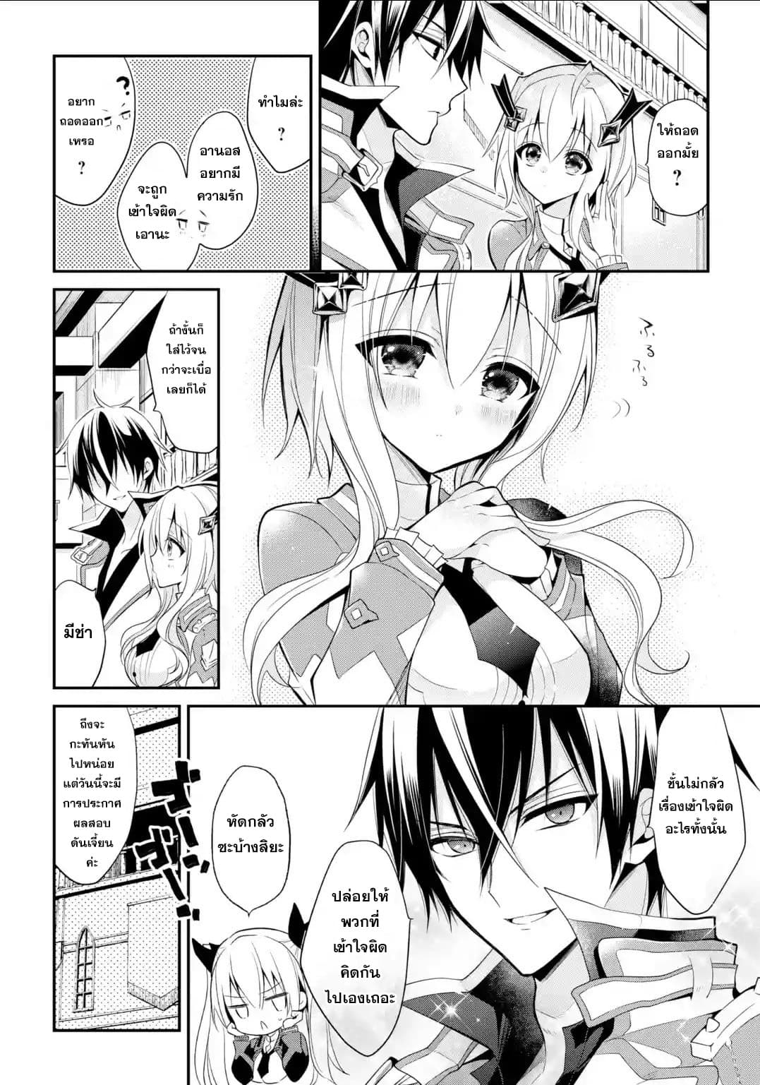 Maou Gakuin no Futekigousha จอมมารเกิดใหม่ 13.2-กลุ่มเอกภาพ