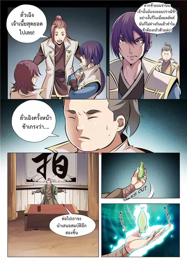 Bailian Chengshen 26-26