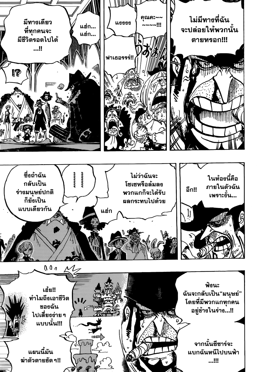 One Piece 870-แยกย้าย