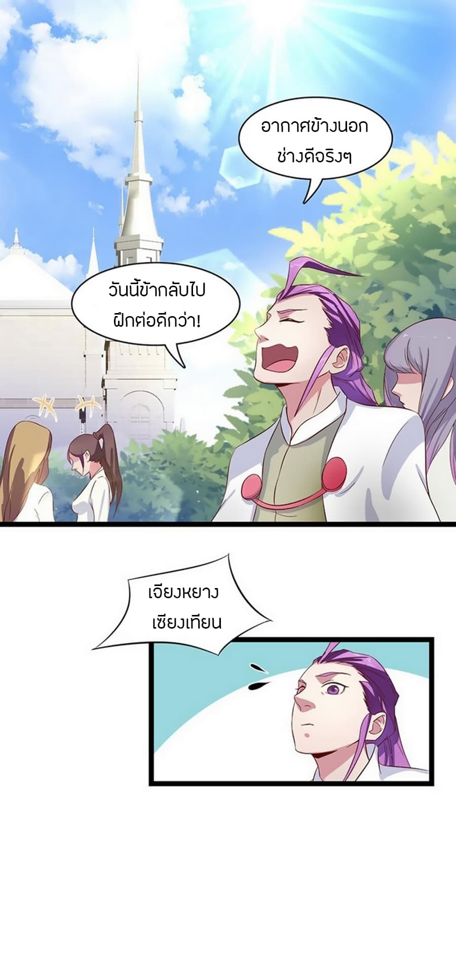 Chaotic Sword God เทพกระบี่มรณะ 10-10