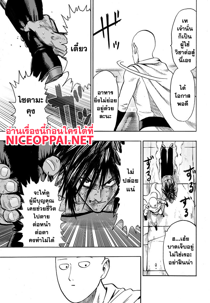 One Punch Man 75-โกง