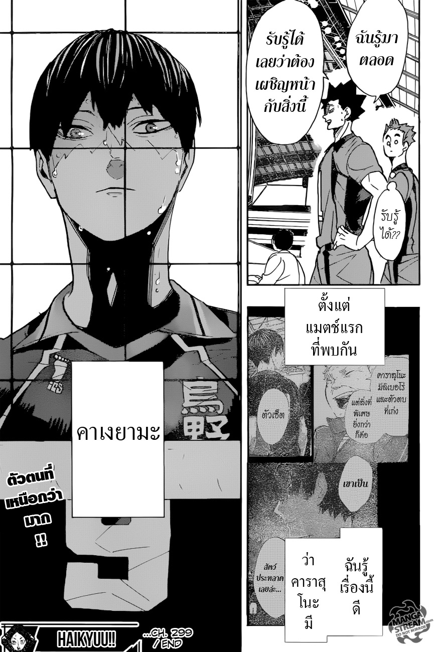 Haikyuu!! 299-ทำลายกับดักของดอน