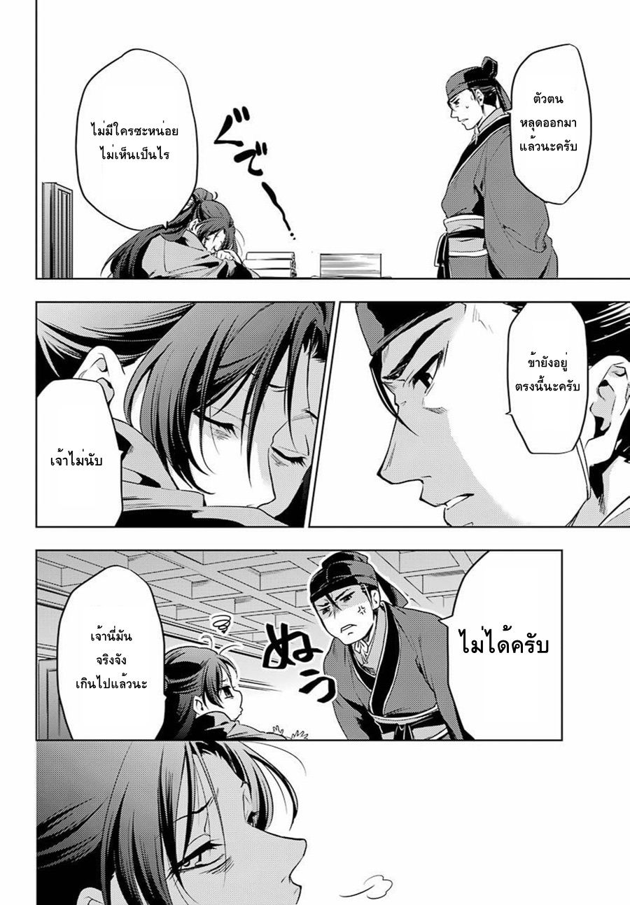 Kusuriya no Hitorigoto 9-เหตุผลของเหมาเหมา