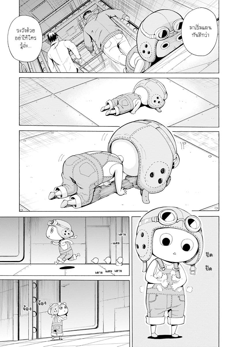 Asebi to Sora Sekai no Boukensha 24-อาเซบิและยูริ