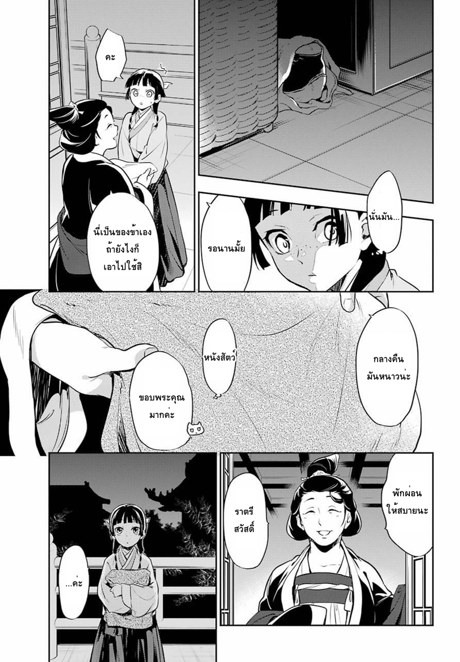 Kusuriya no Hitorigoto 16-น้ำผึ้ง ตอนแรก