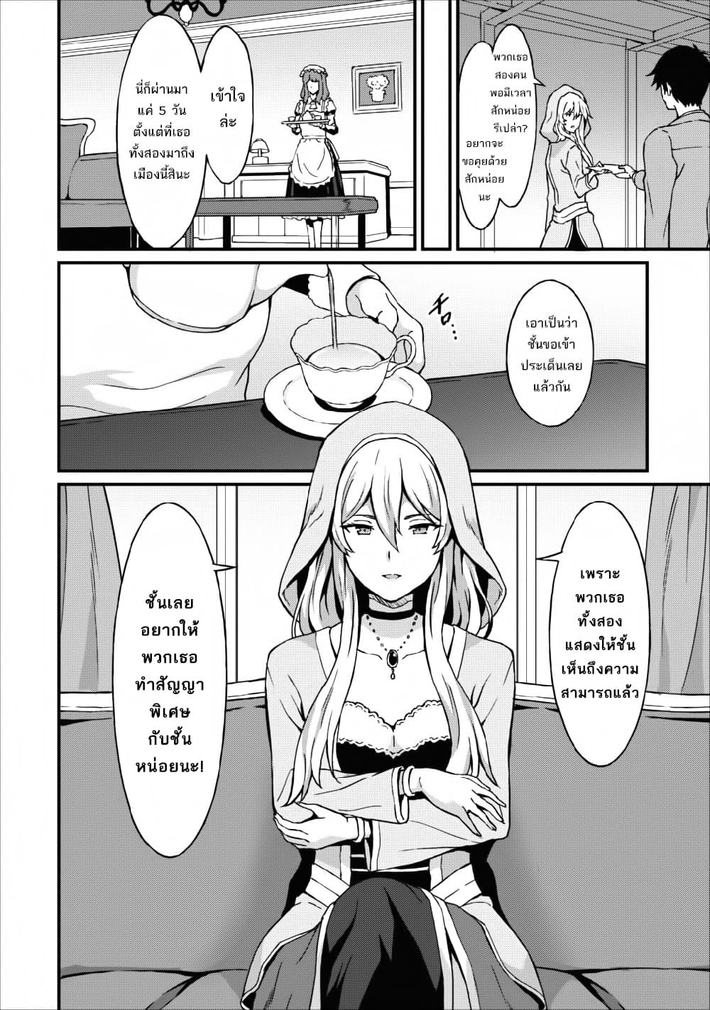 Taberu Dake de Level-Up! Damegami to Issho ni Isekai Musou 6-6