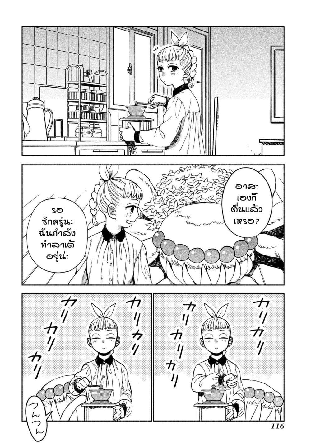 Owari Nochi, Asanagi Kurashi 3-เมามายไปกับเครื่องชงกาแฟ