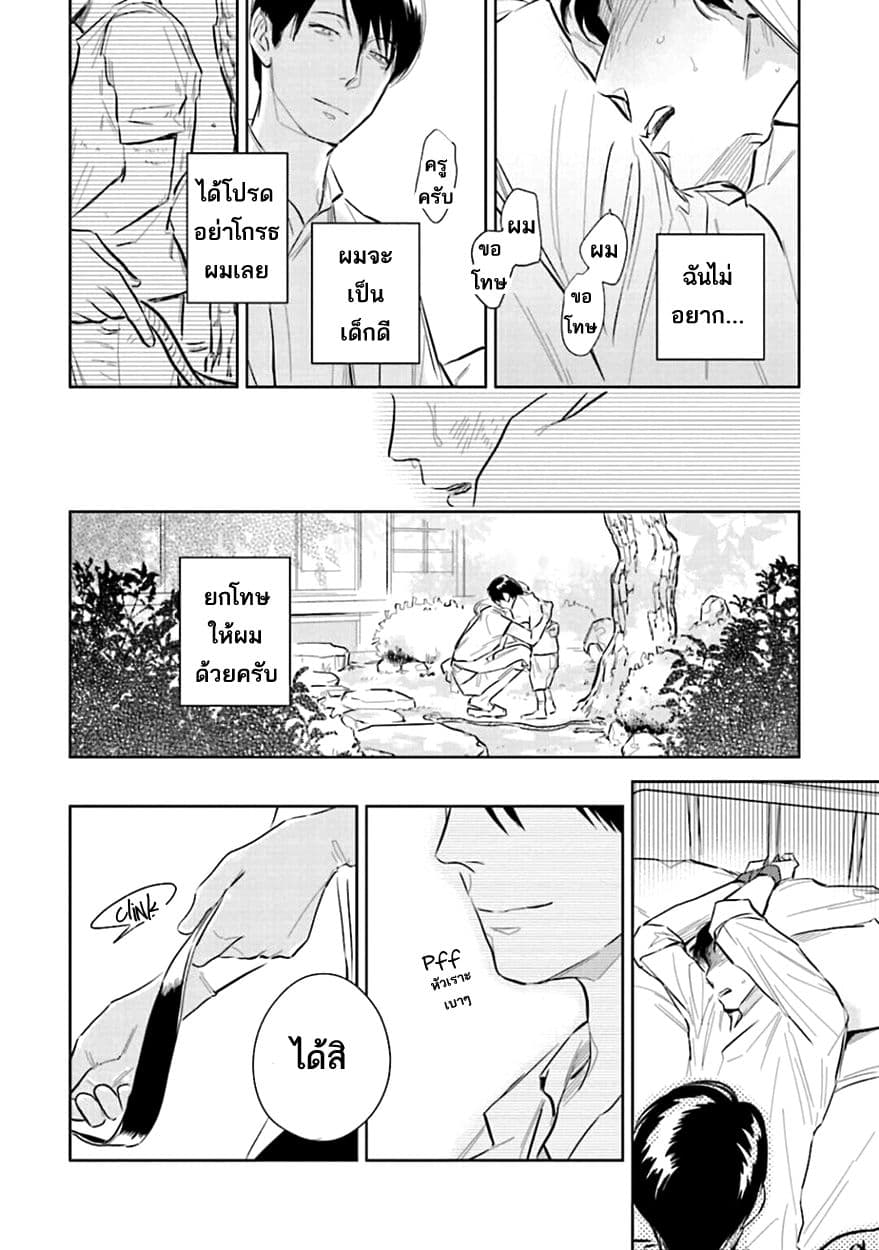 Oni to Tengoku 3-3
