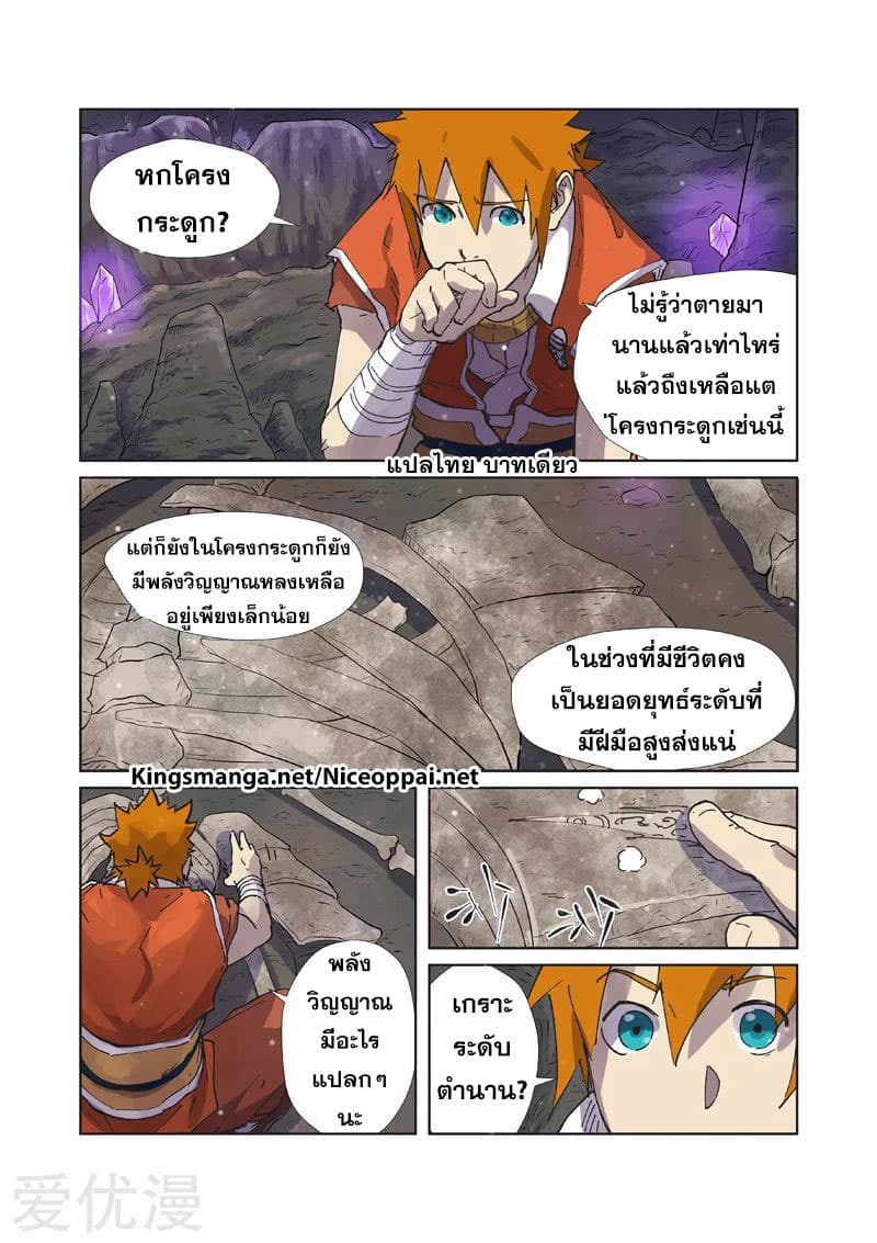 Tales of Demons and Gods 222-222
