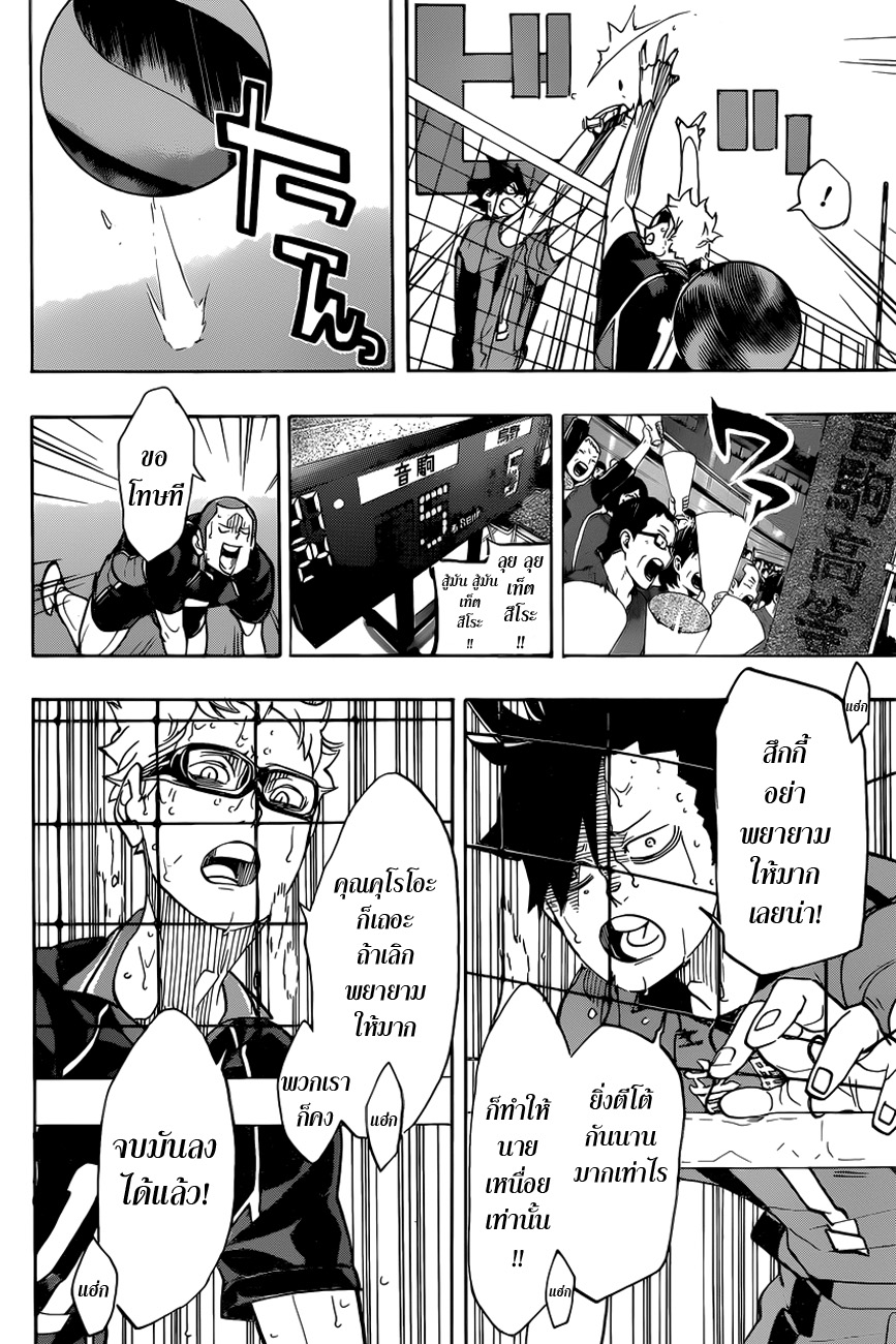 Haikyuu!! 320-ครูและนักเรียน (2)