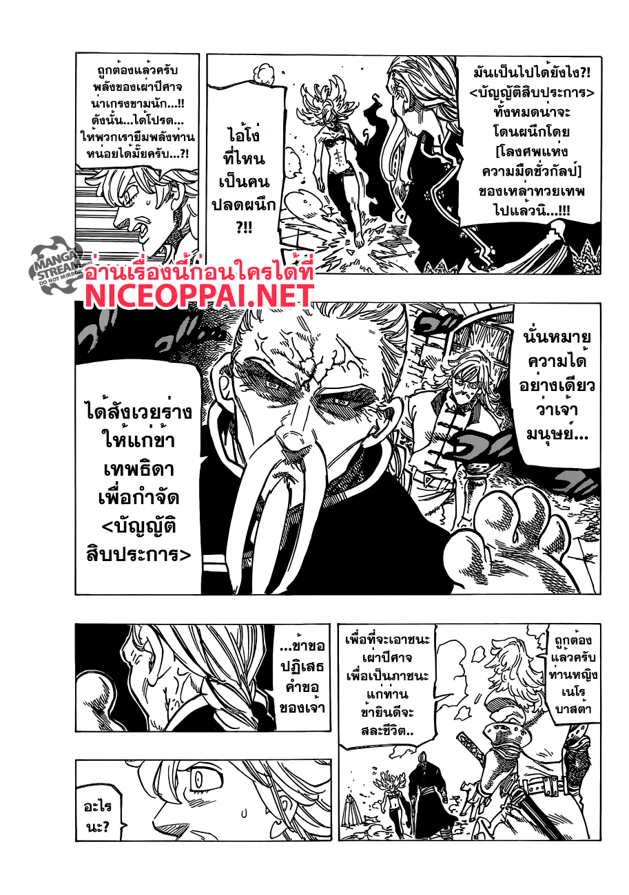 Nanatsu no Taizai 187-TH-พวกเจ้าเหล่าปิศาจต้องโดนจำกัด